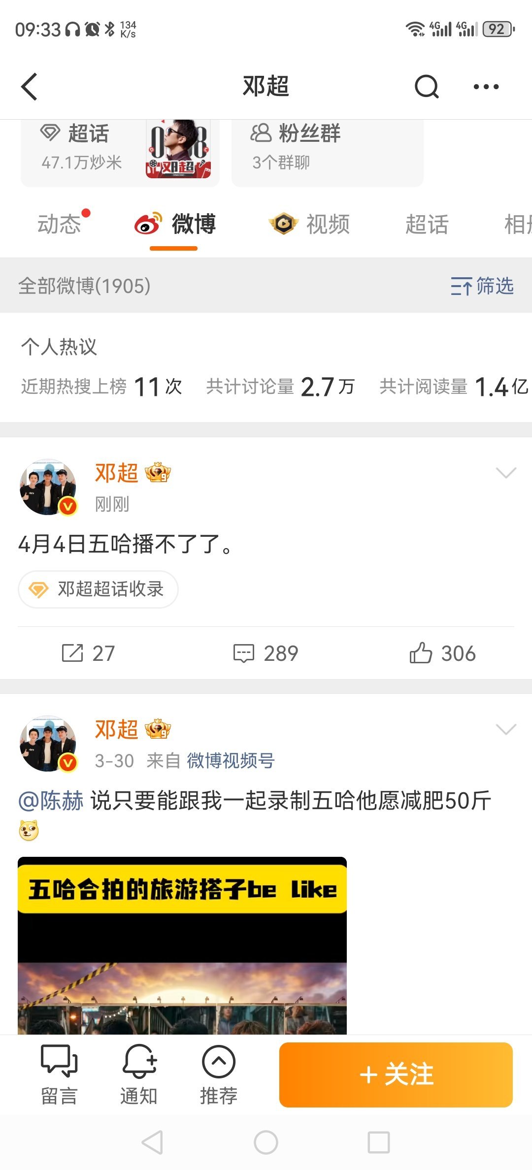 邓超说五哈播不了了邓超愚人节发文