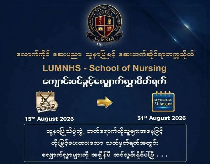 8月18日果敢同盟军控制下的老街医科大学护理学院的入学申请截止日期延长中国大陆
