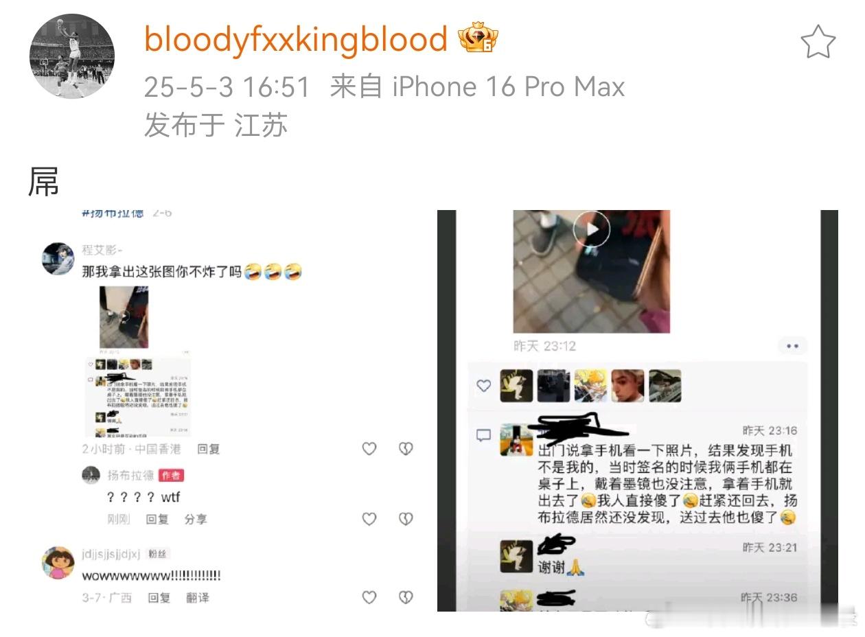 哈哈哈！粉丝差点把扬布拉德的手机给顺走了！​​​