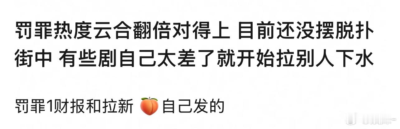现在盗版数据权威性已经大于云合了😂