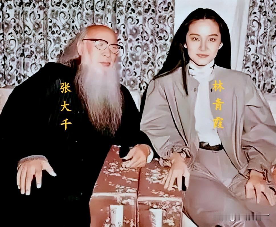 这是张大千在自家客厅与林青霞的一张合影！拍摄于上世纪八十年代初期。彼时林青霞风华
