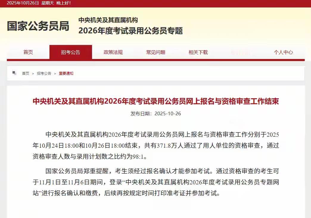 考录比例98:1国家公务员考试越来越难，想进体制内的人越来越多，除了收入稳定福