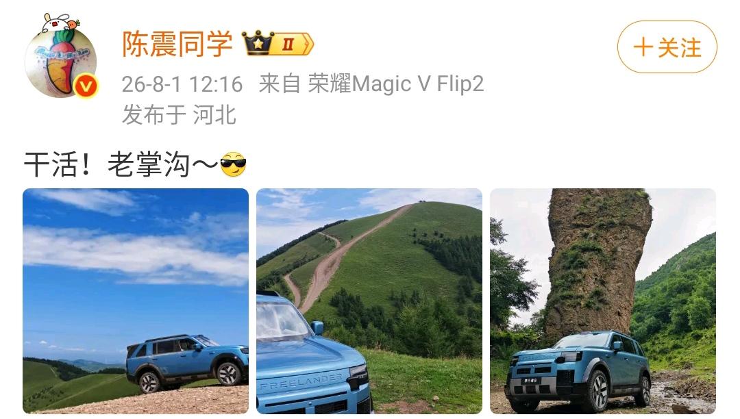 陈震：干活！老掌沟～[墨镜]这款车是奇瑞捷豹路虎神行者8，听着名字很长，这款