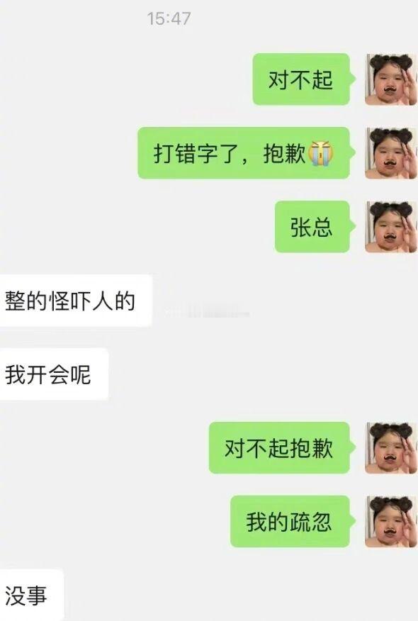 当打工人在工作时间发错消息之后代入感也太强，已经写好辞职信买好火车票准备离职了！