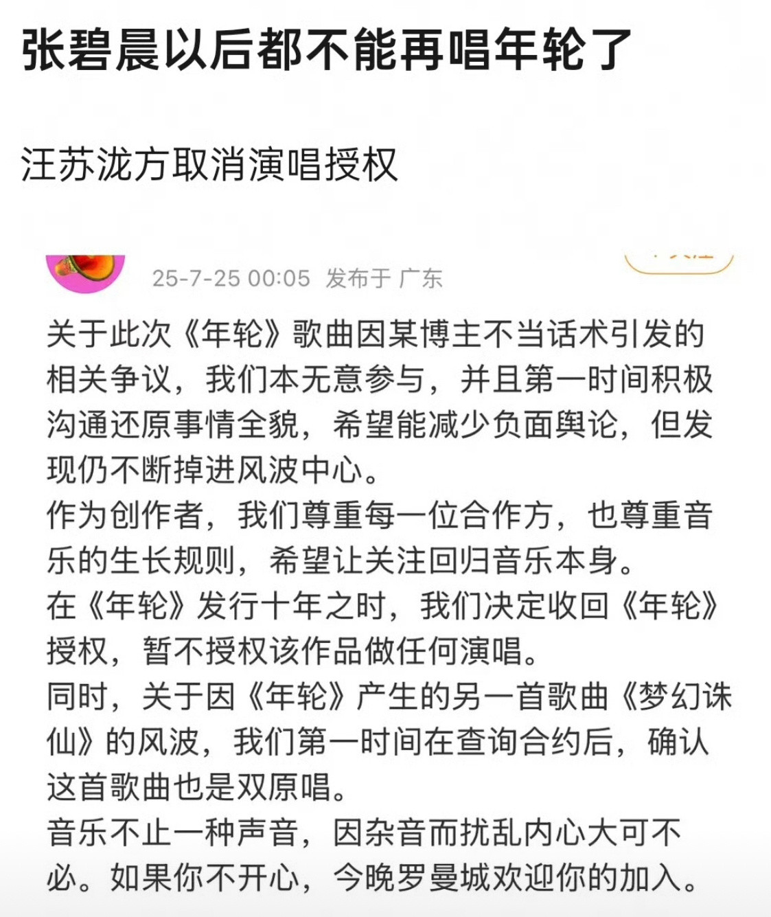 所以汪苏泷和张碧晨关于年轮这首歌哪一方更小心眼啊？​​​