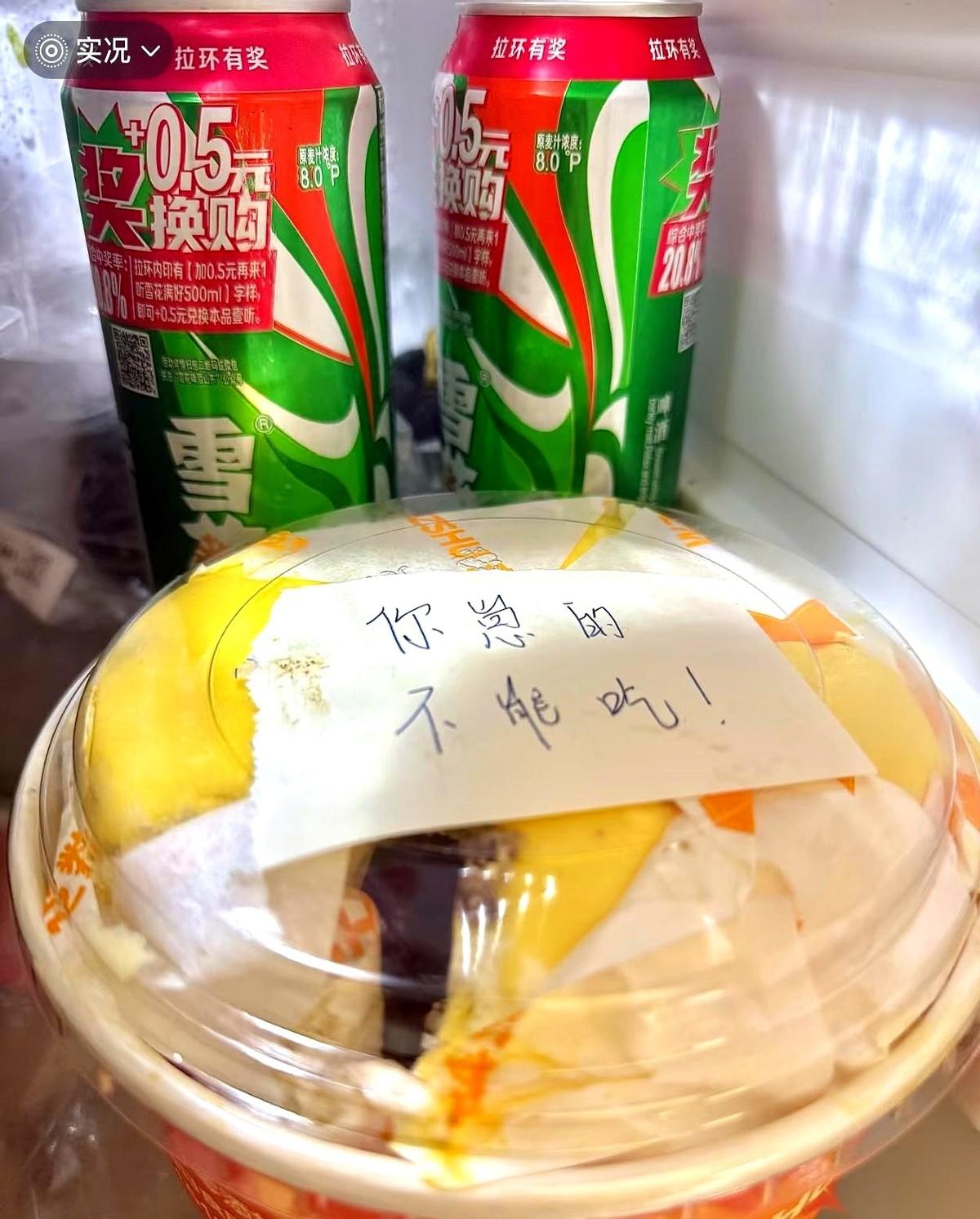 “你崽的，不能吃。”就这五个字，像个封条，死死地贴在冰箱正中间那块奶油蛋糕上。