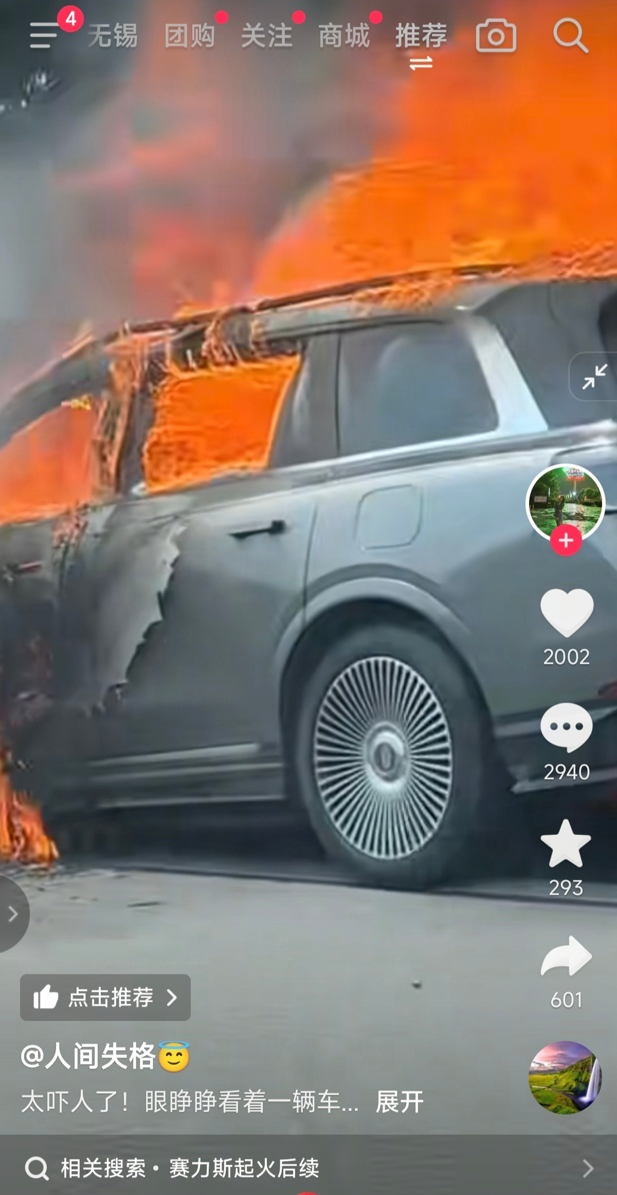 界是什么车，又烧了？​​​
