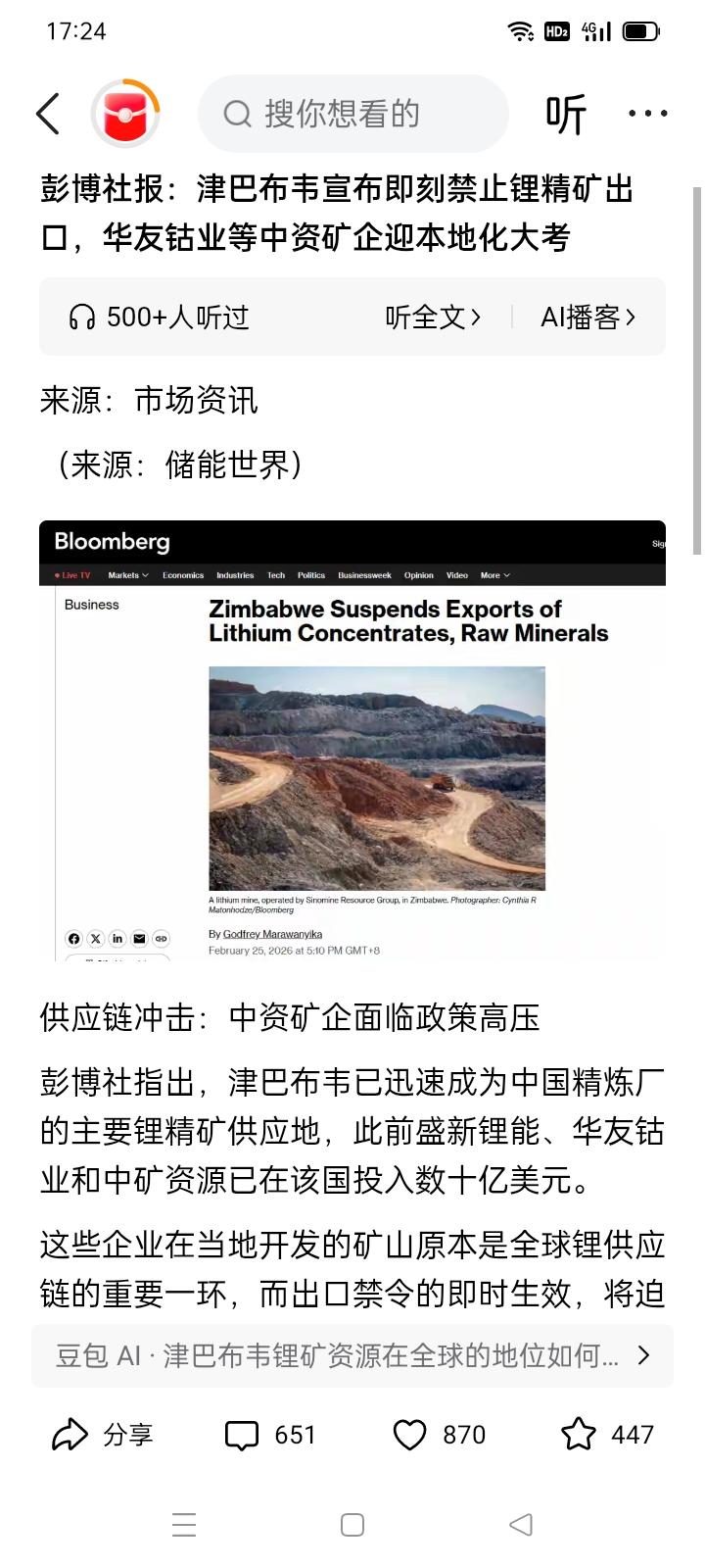 津巴布韦突然禁止出口锂精矿中企数十亿美元投资前途未卜＊津巴布韦原计划27开始
