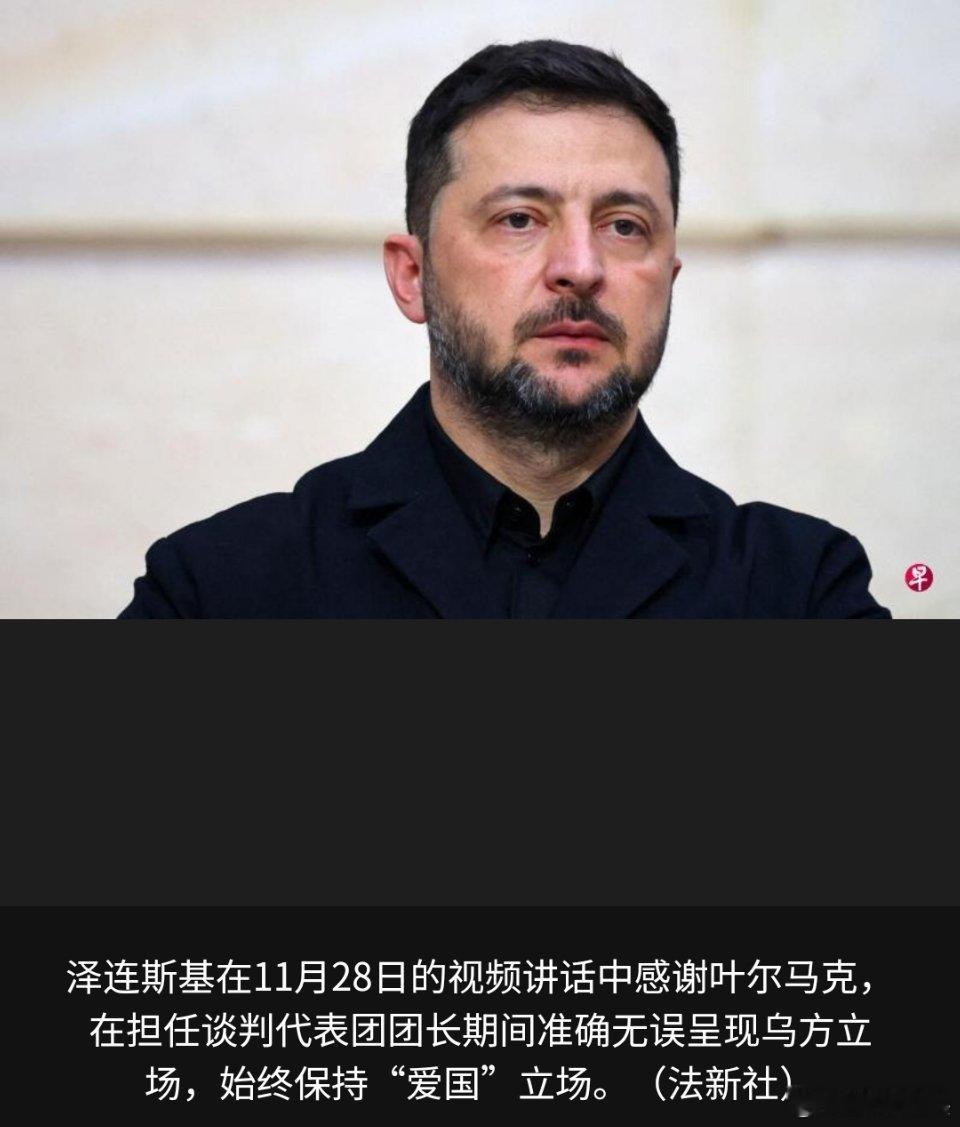 乌总统办公室主任辞职这些人爱国的方式挺独特的，都快把乌克兰掏空了。现在乌克兰油水