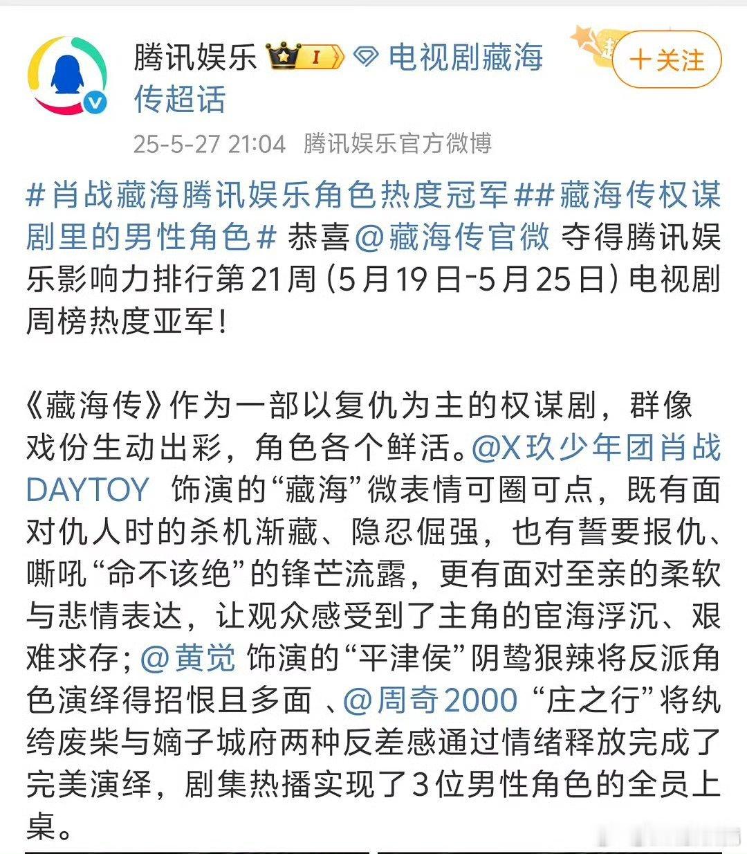 🐧发了👖独播的《藏海传》，🔥到隔壁都夸的程度​​​