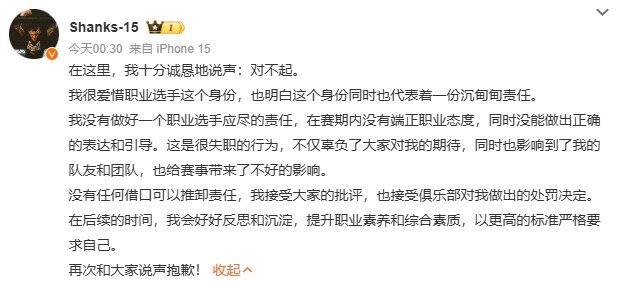 Shanks深夜致歉​闹剧结束了，经历了一连串的事件后，香克斯选择发文致歉，表