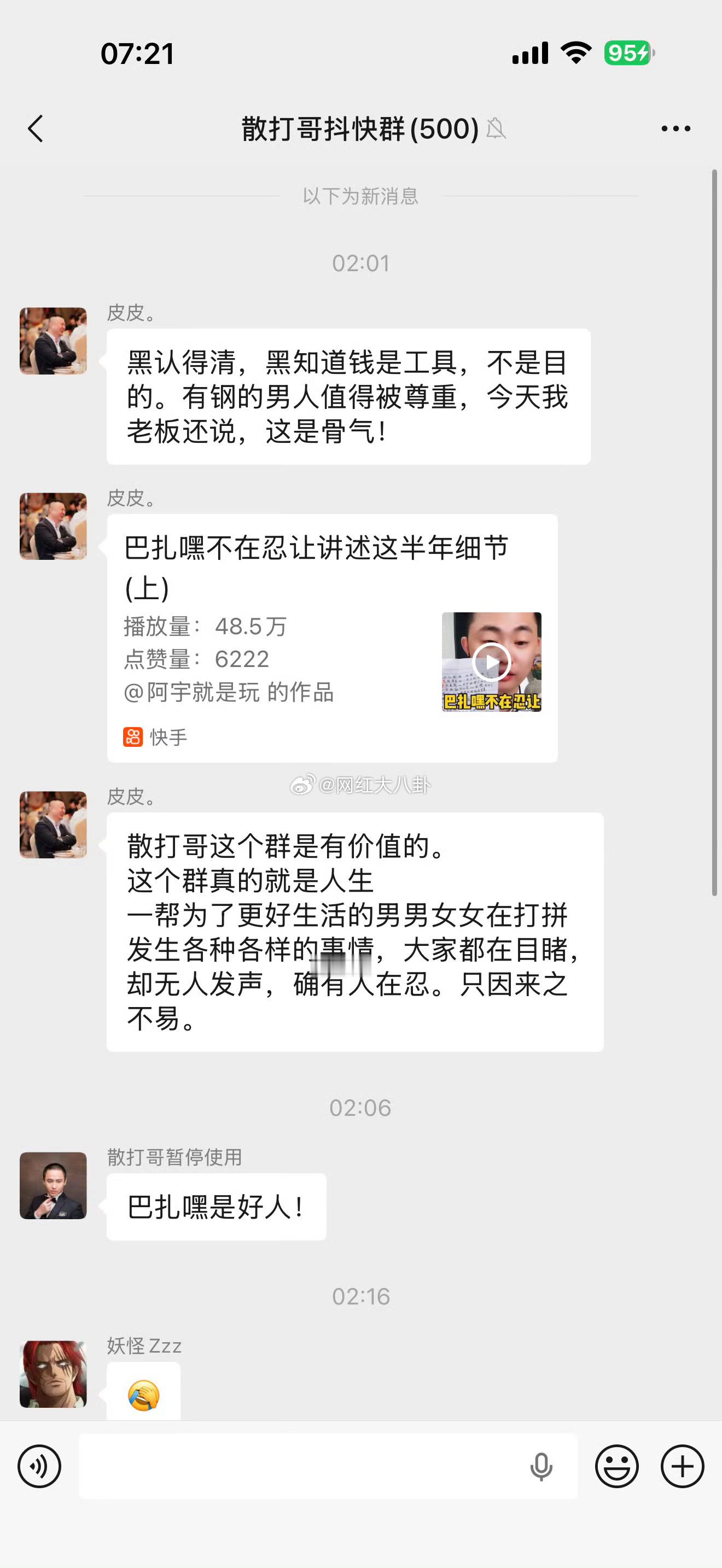 迪家皮总在网红群里为巴扎黑发声：黑认得清，黑知道钱是工具，不是目的，有钢的男人值