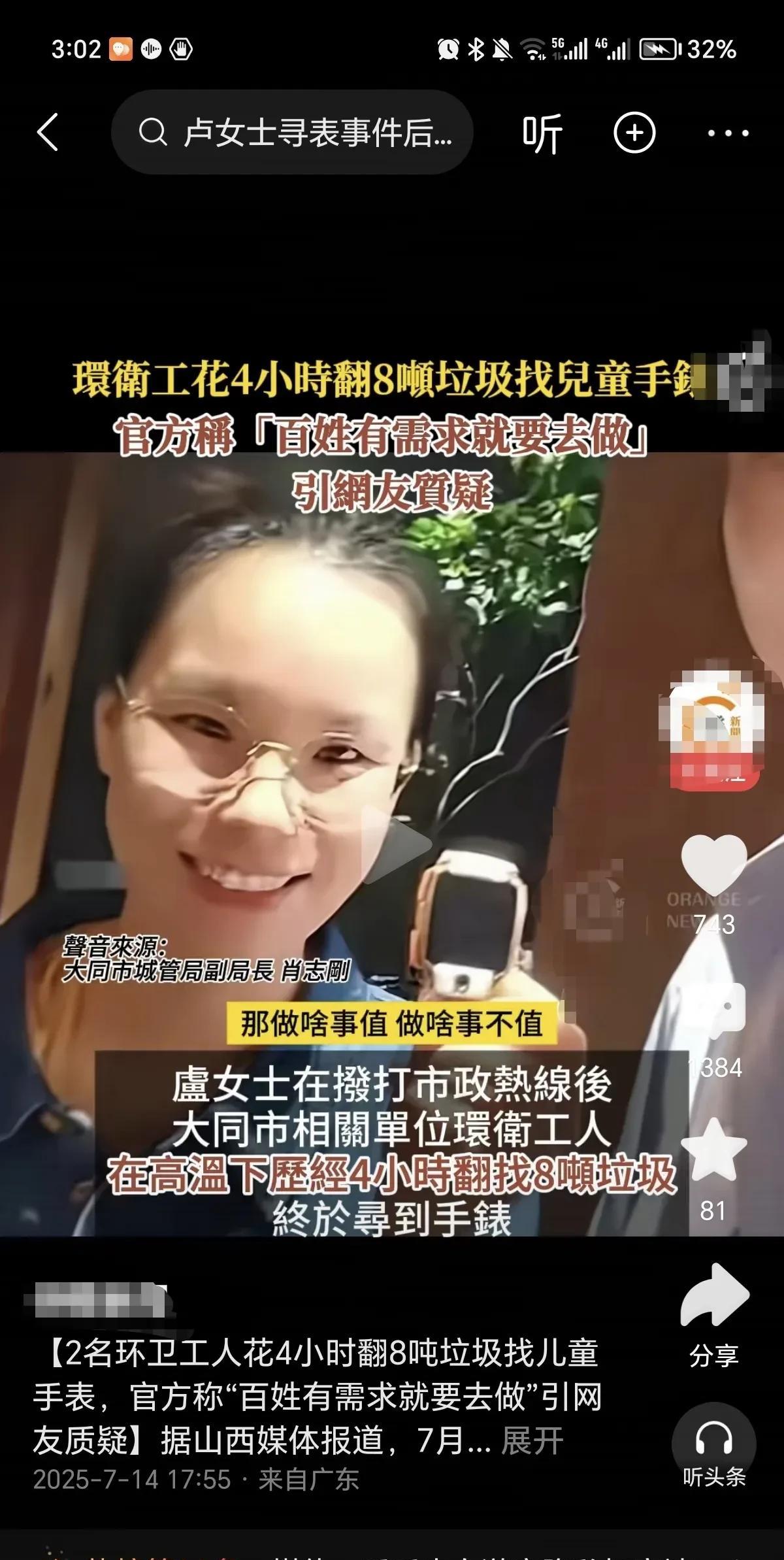 一觉醒来，一个儿童手表上了热搜！毫无人性，就因为丢了个儿童电话手表，让两位环卫