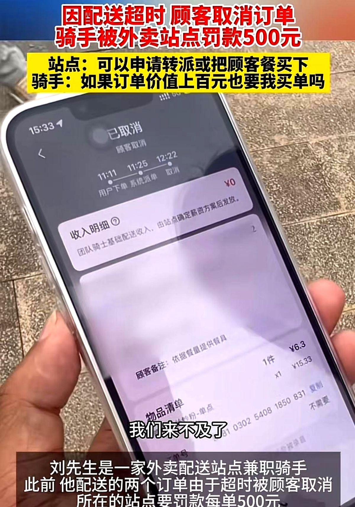 外卖骑手刘师傅手中的工资条让他气愤不已。配送中两个订单因超时被取消，他因此被