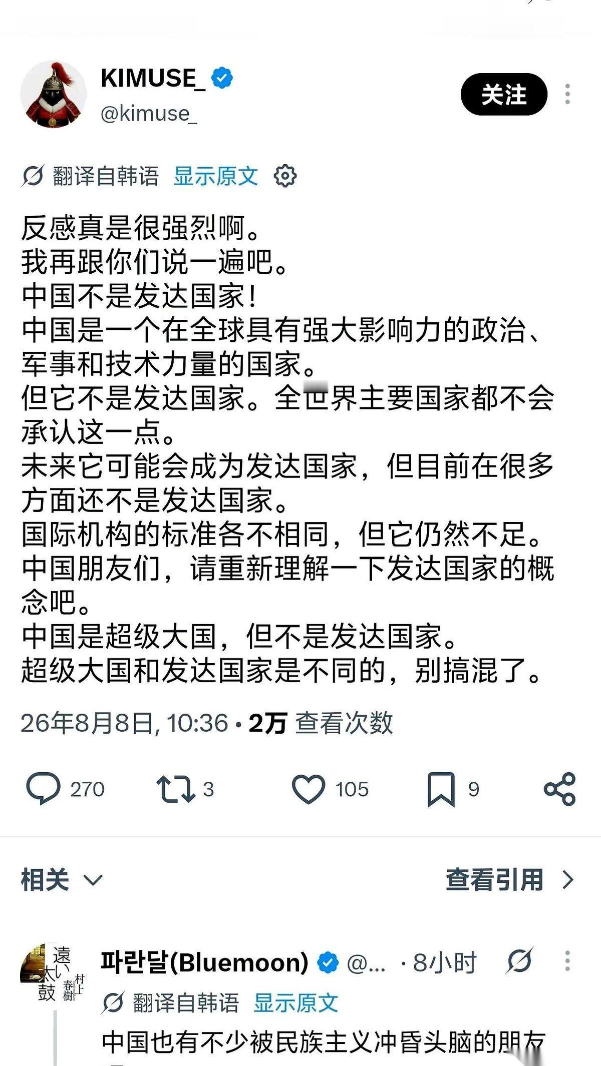韩国博主全网喊话：中国是超级大国，但不是发达国家，一个字都不能错！ 海外社交