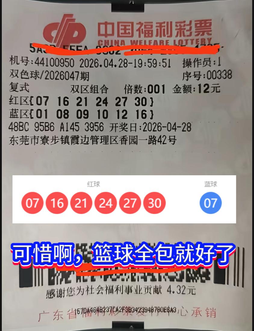 差一号憾失一等奖！东莞彩友红球全中，蓝球遗憾“擦肩而过”双色球26047期开