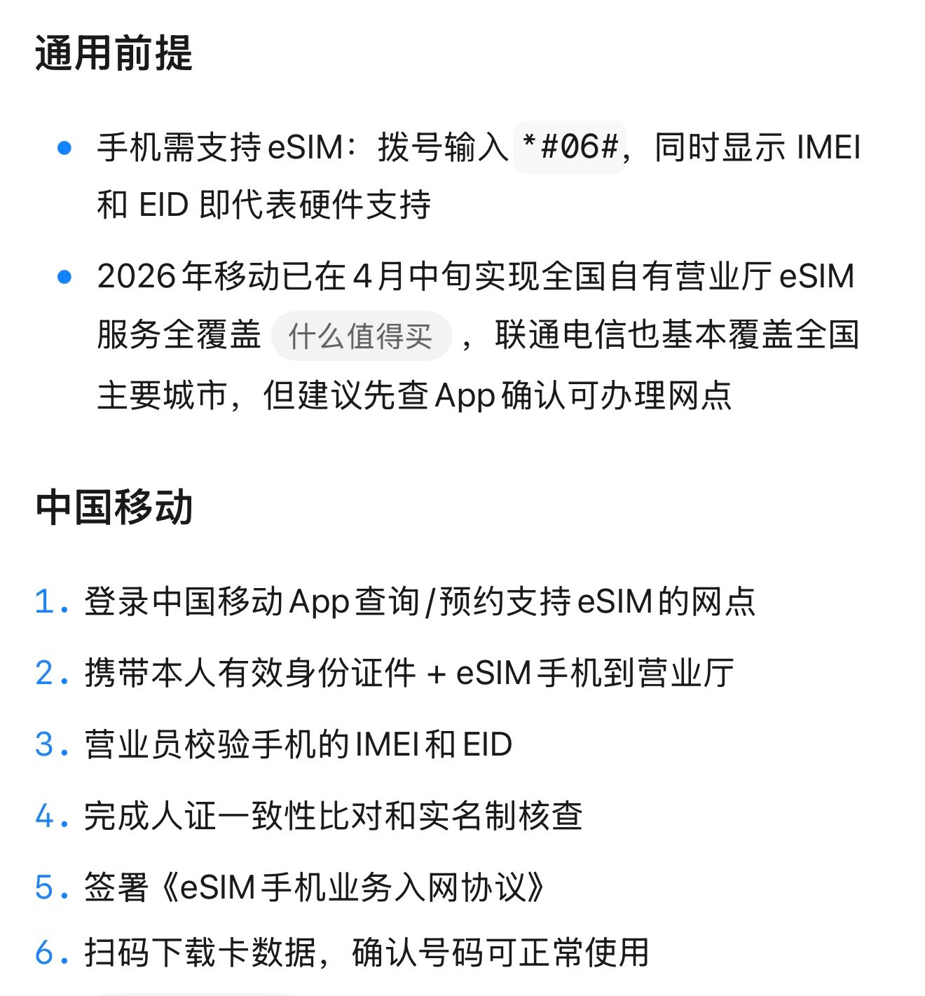 三大运营商回应iPhoneDuo仅支持eSIM线下营业厅，排号，人多，麻烦！！！