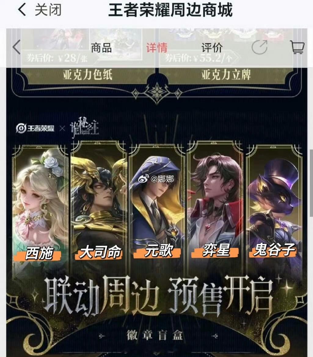 王者荣耀和诡秘之主联动了​​​