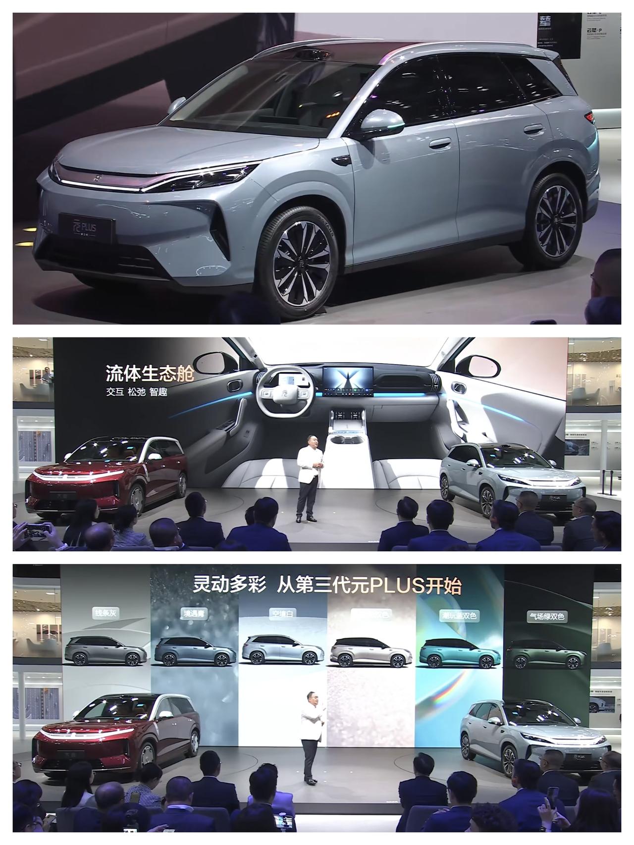 第三代比亚迪元Plus外观和内饰公开，这个设计整体还不错。值得好评的地方就是