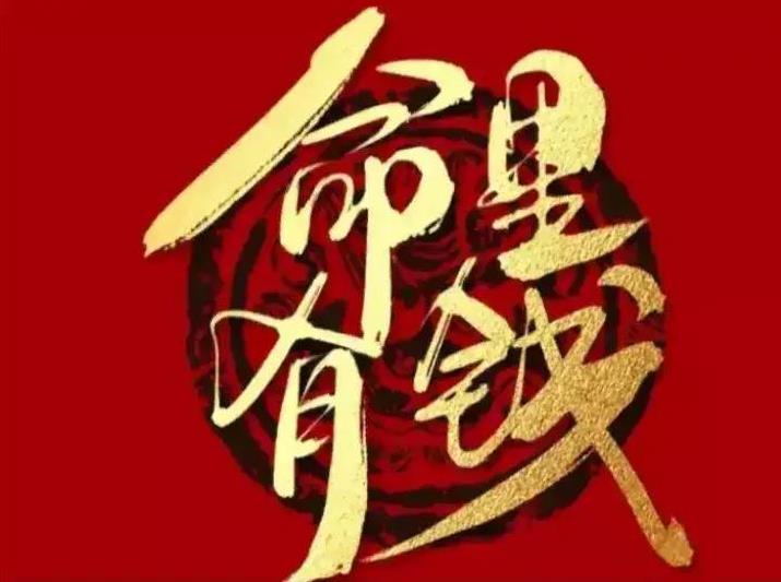 【明日】运势提醒一下：财富绝世大好运。第一名：白羊座！第二名：双子座！第三
