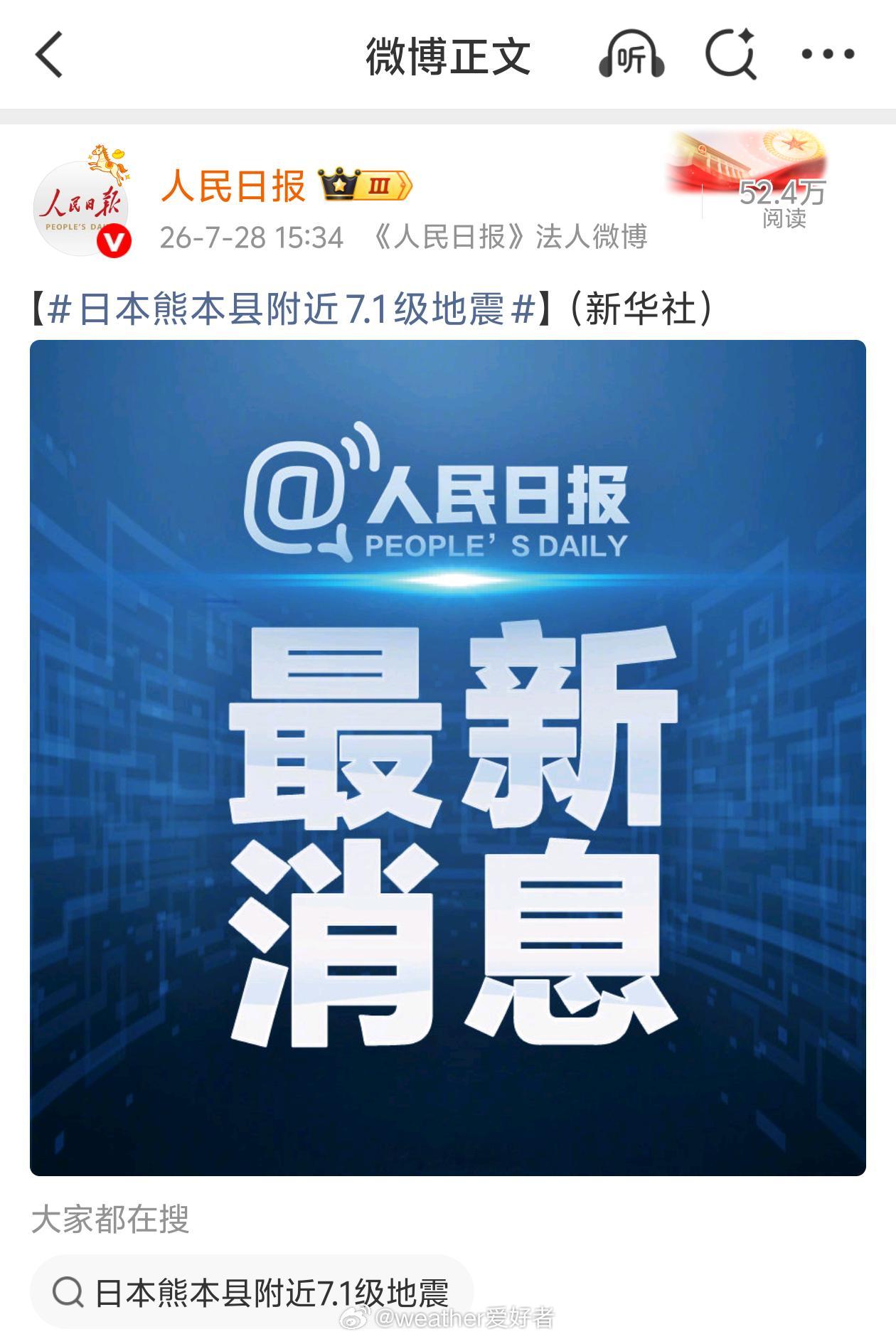 上海震感我就说怎么有点摇晃，原来是日本地震了。