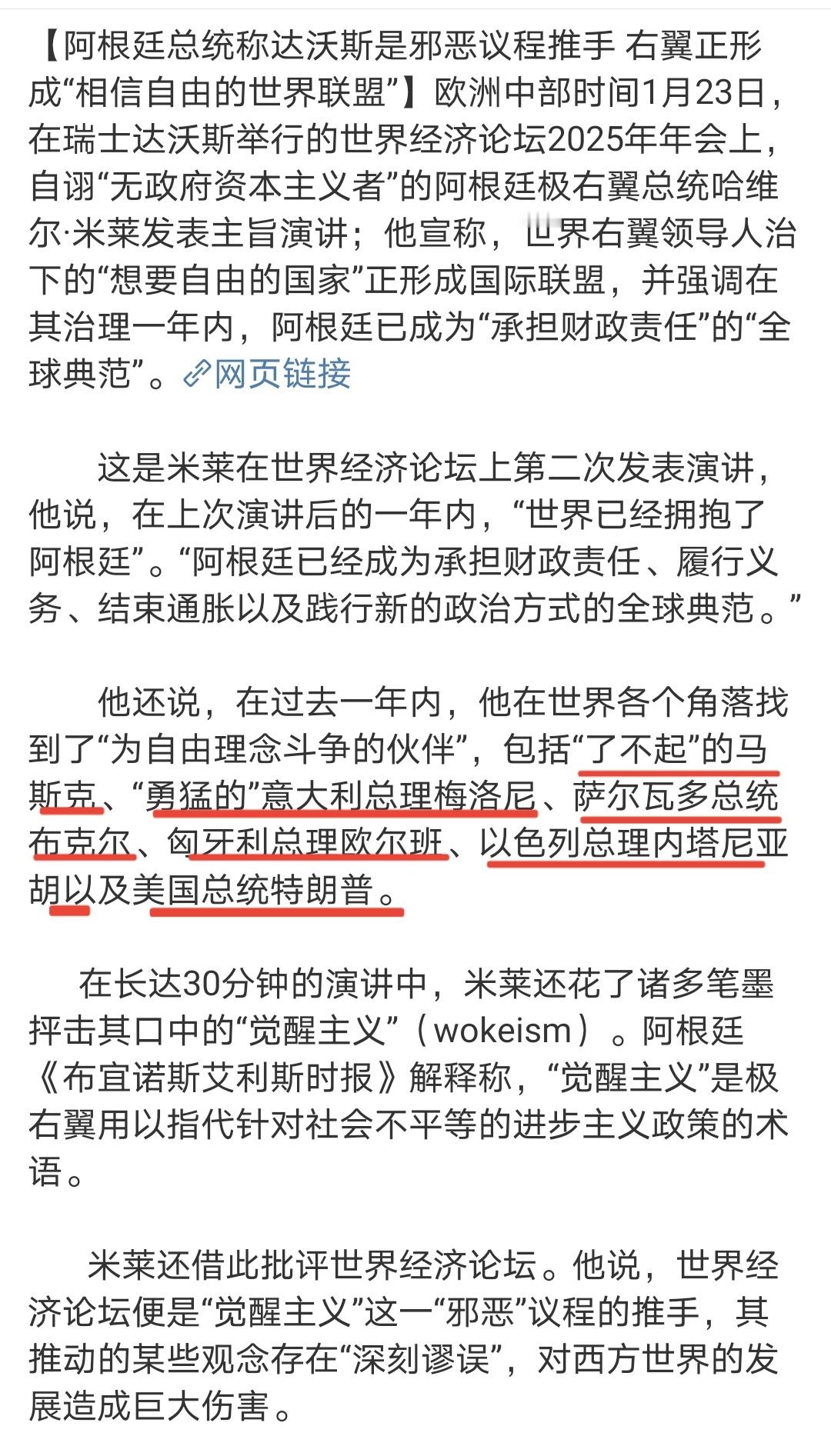 米莱划出来的阵营，伊朗的背刺....大家真的不要对什么欧洲文明，波斯文明有幻想了