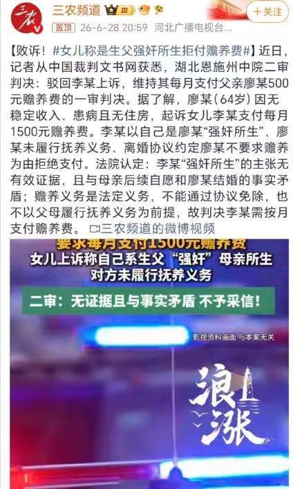 “QJ”还可以这么用？女儿称自己是父亲强奸了自己母亲所生，因此拒绝对父亲赡养费~
