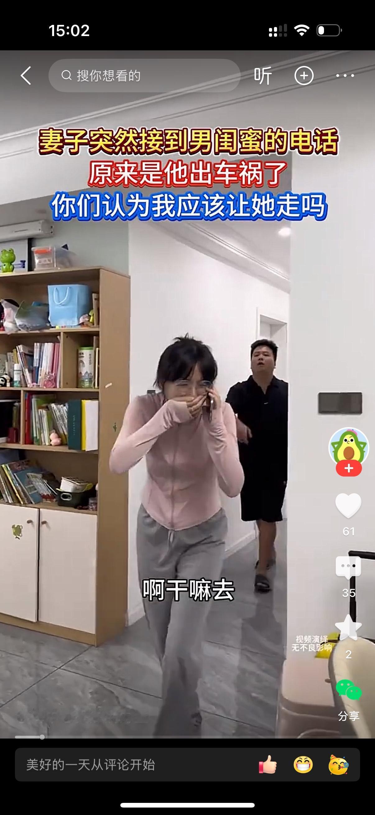 女人接到电话听说男闺蜜出车祸泣不成声。女人哭着对丈夫说，我要去见我男闺蜜最后一面