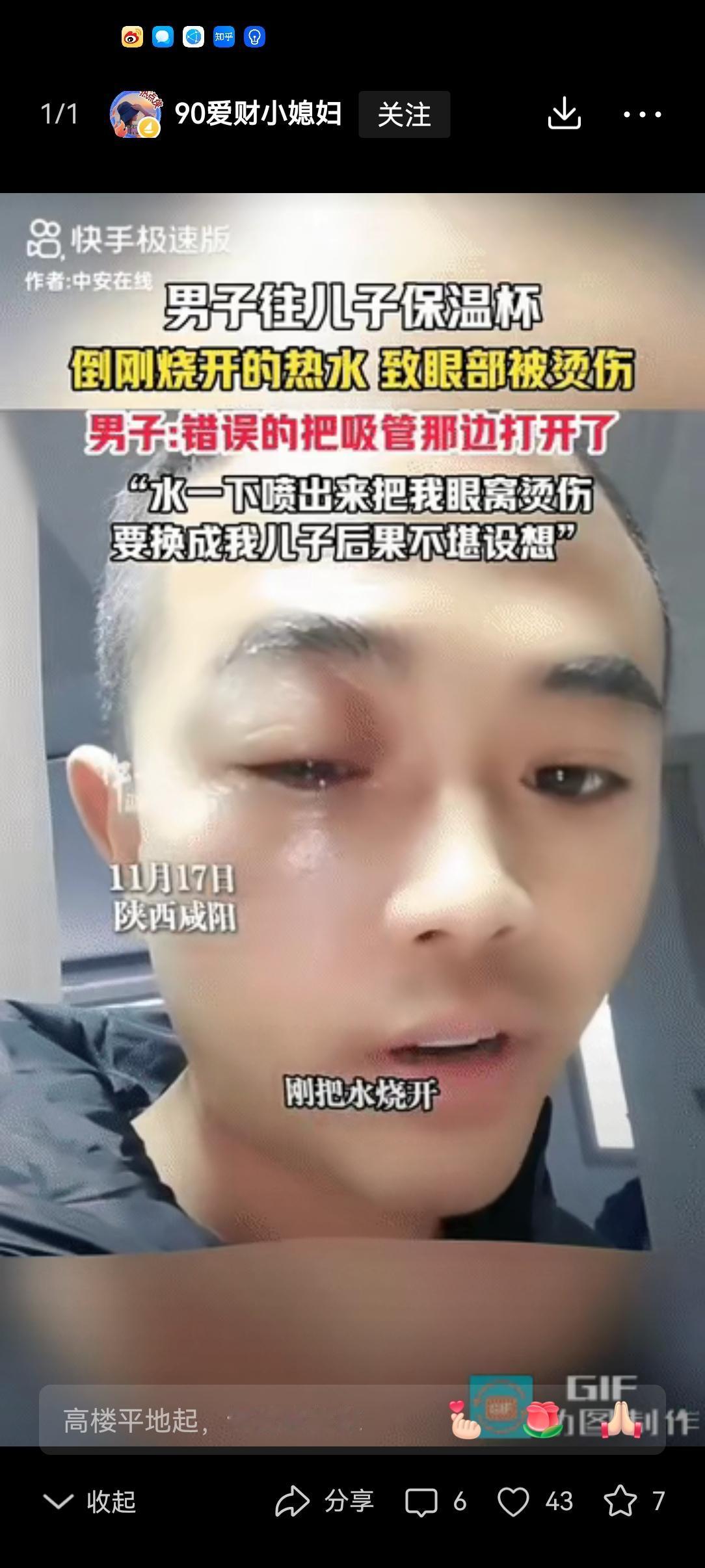 网友无语了：陕西咸阳，男子把刚烧开的开水倒进儿子的保温杯里，然后盖上盖子摇晃几下