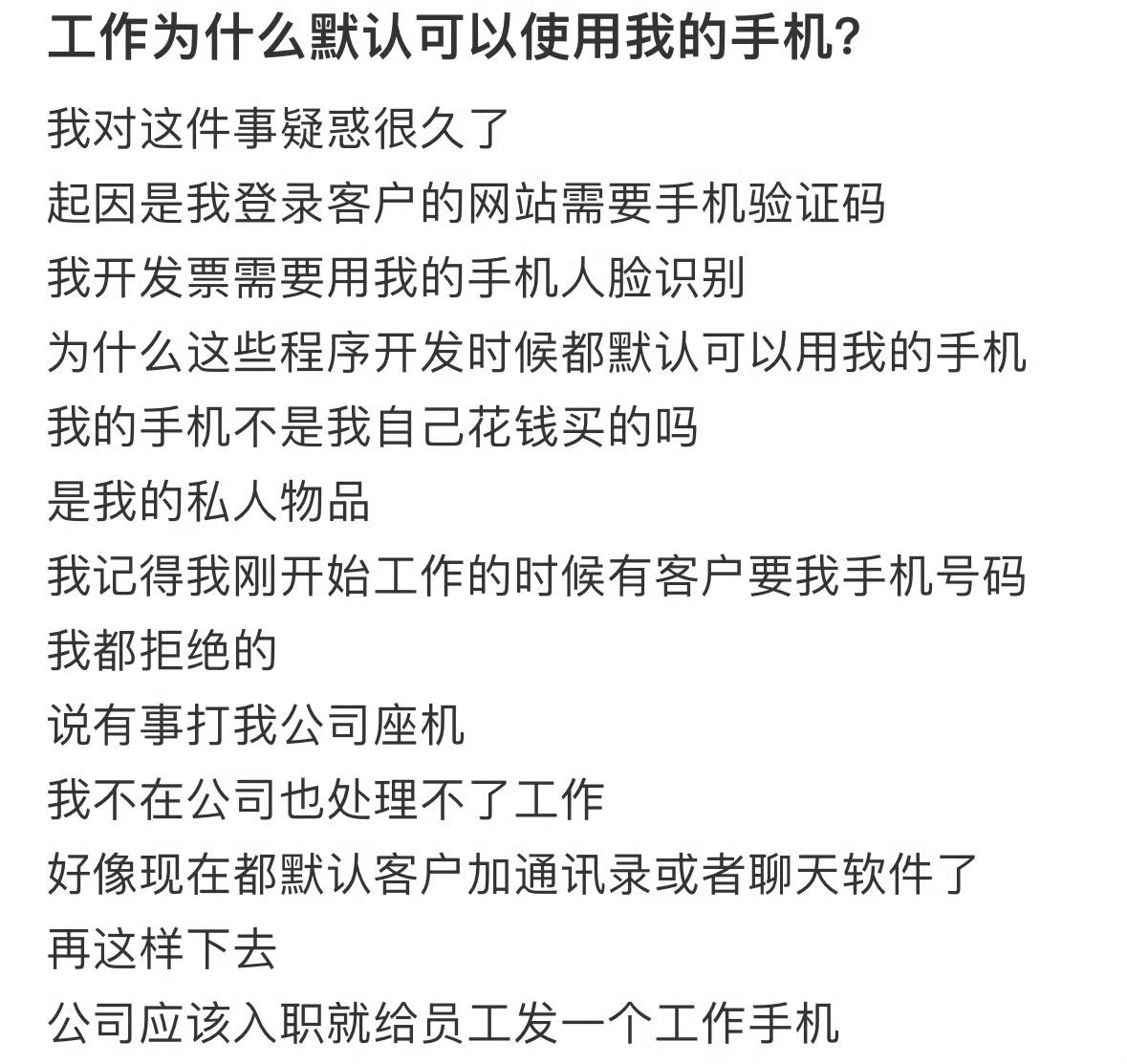 工作为什么默认能用我的手机​​​​