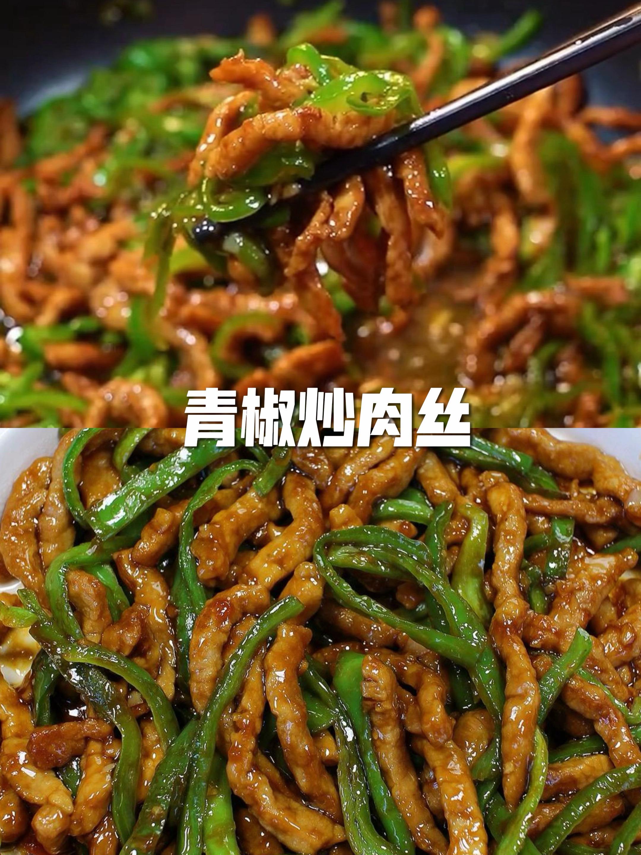 这个青椒肉丝真的一绝，巨巨巨好吃！