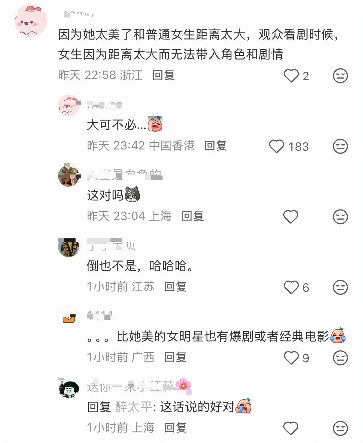 所以其他红的明星是不够美吗。