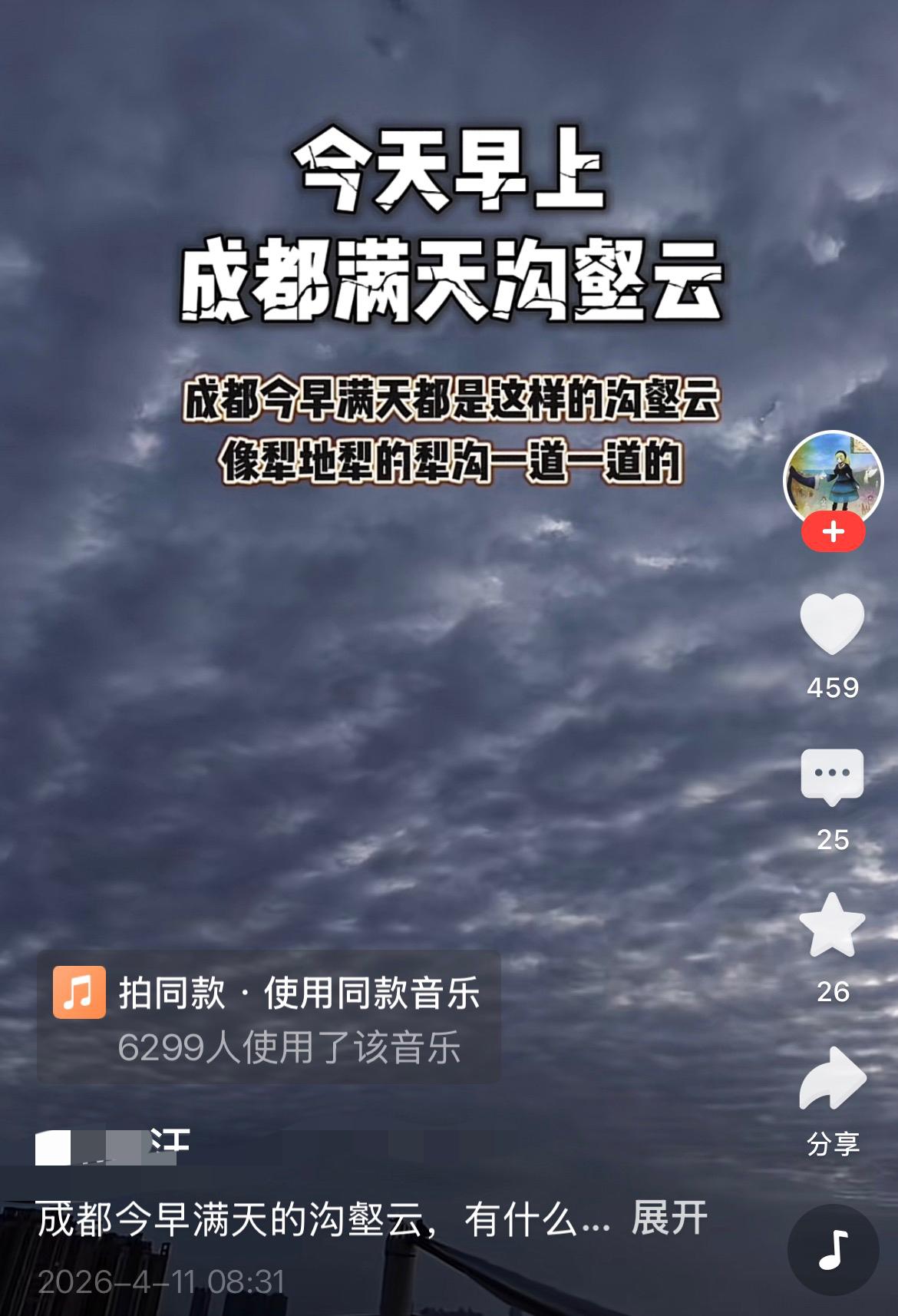 这是巧合？还是科学？早上，有成都网友晒出满天的沟壑云，层层叠叠，那些云像犁头