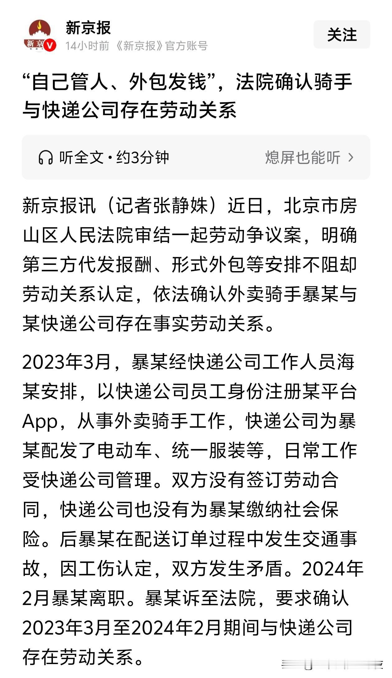 有故事都是公司的，有事故都是外包公司的。这就是部分平台企业为了好推脱和逃避责