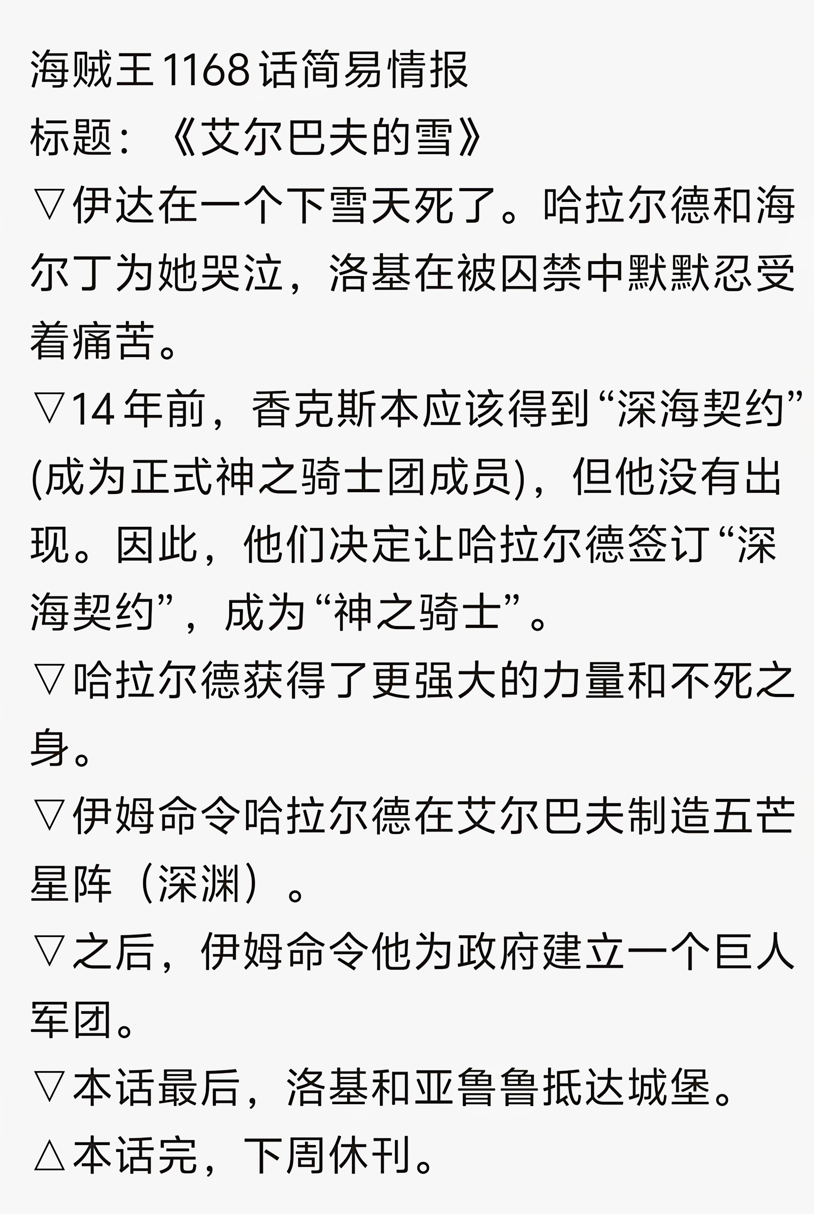 本周海贼王剧情！简易情报！慈爱的母亲伊达死了香克斯放弃成为神之骑士…巨人国王升级