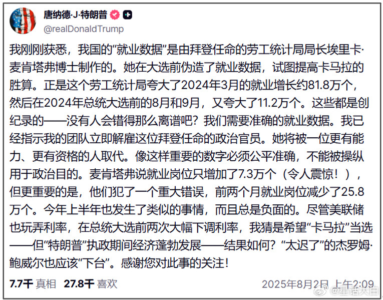 对于这次非农数据大幅下修，导致的市场波动，特朗普的应对也显得有些进退失据。在非农