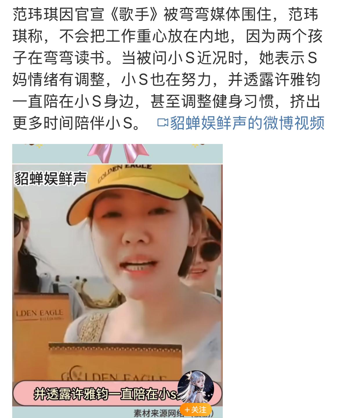 S妈妈的情况，范玮琪本来最近已经很头大了，每次被采访都会顺便被问到小S的情况，还