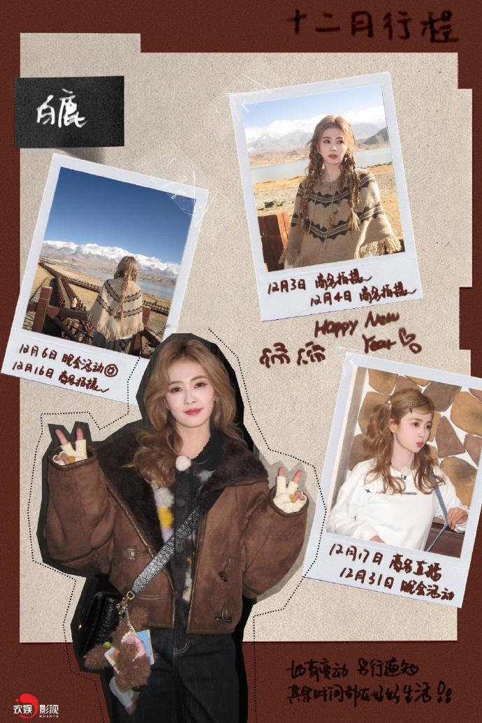 白鹿的十二月行程图白鹿拼贴风行程图白鹿的十二月行程图，商务拍摄＋直播＋晚会，