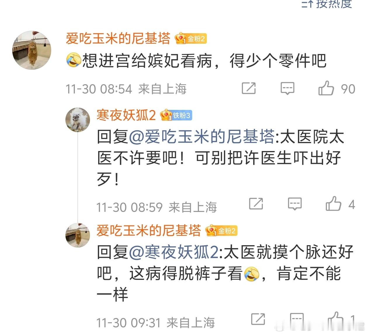我不行了，那篇皇帝性病，有小伙伴问如果太医給宫里女性看病，需不需要变太监卧槽你比