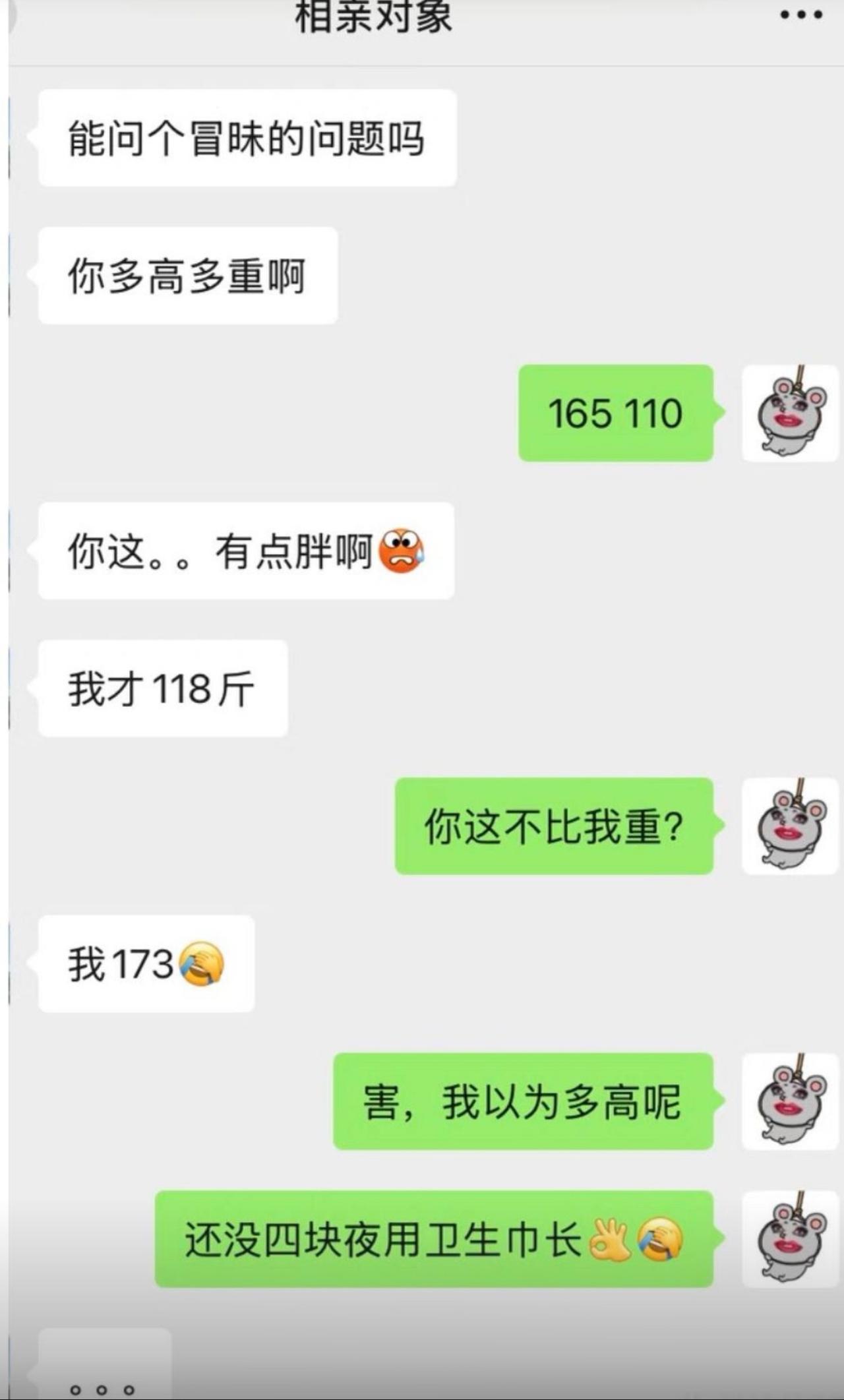 相亲刚加上就查身高体重，女生报完165、110斤，男生当场嘴贱吐槽有点胖，还得意