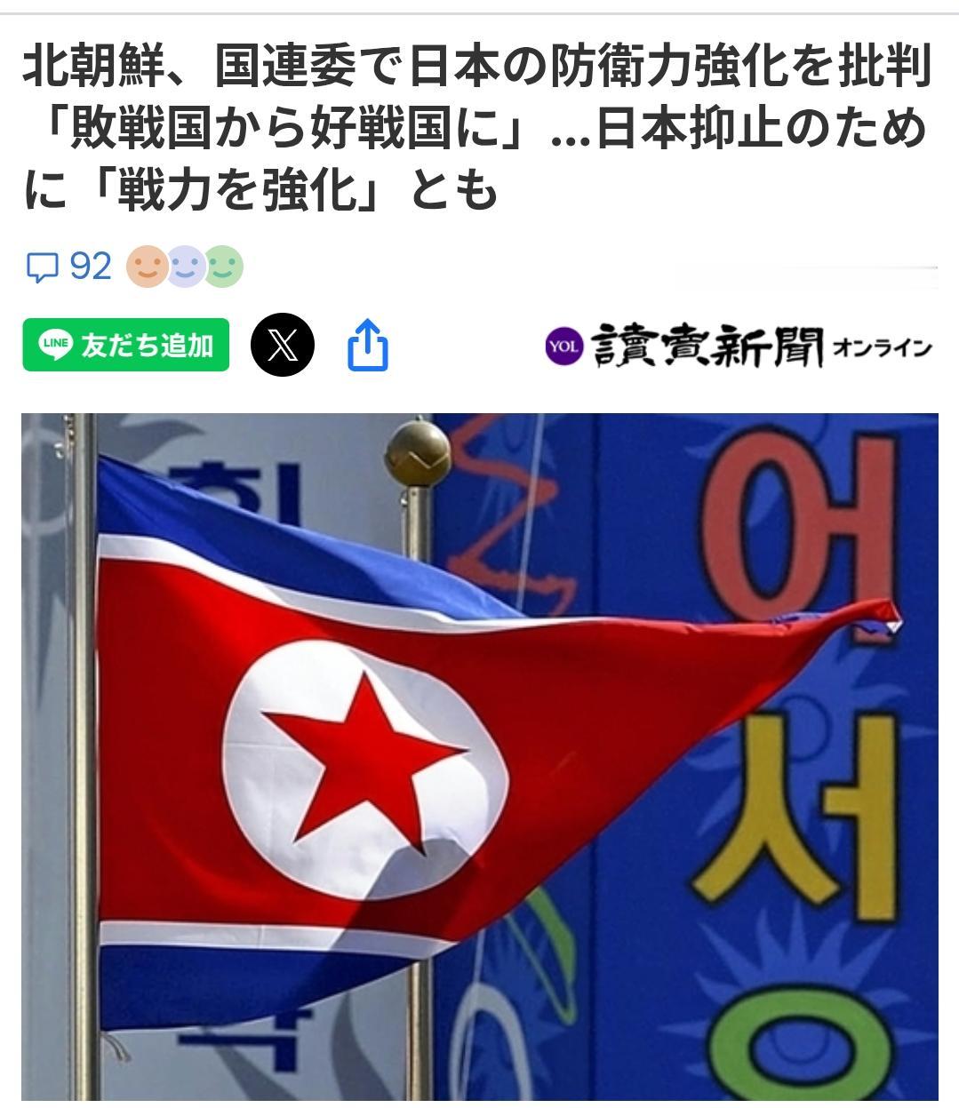 朝鲜代表痛斥“日本已从战败国变成好战国”据日媒《读卖新闻》10月15日报道:朝