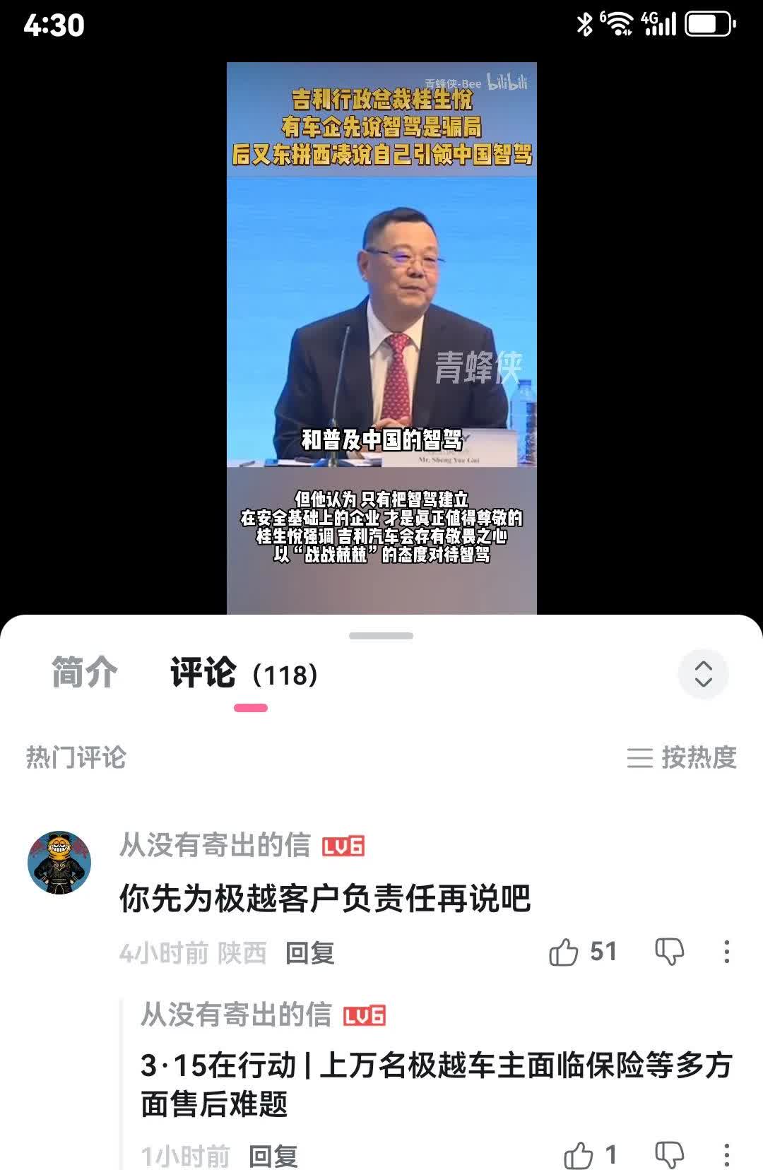 吉利高管要都是这种认知水平，真相信自己说的话，我比亚迪股票再拿五年没问题！