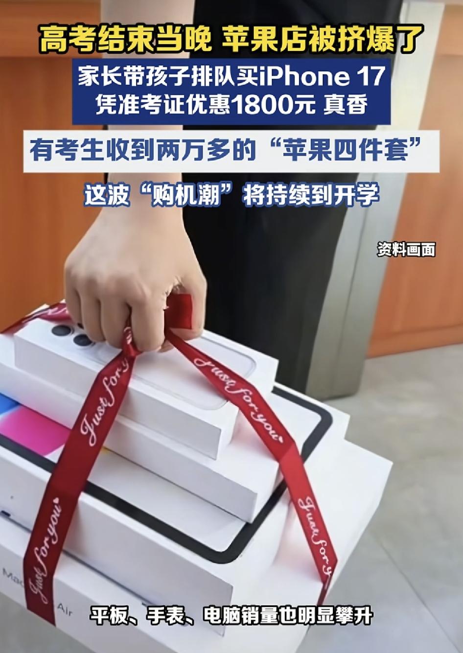 高考刚结束，全国各地的手机店迎来了学生潮，扬州一家苹果直营店，吸引了不少前来购机