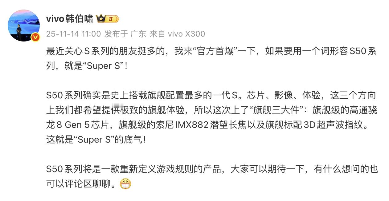 官方爆料vivoS50，帮大家总结一下：1、SoC用了骁龙8G5；2、索