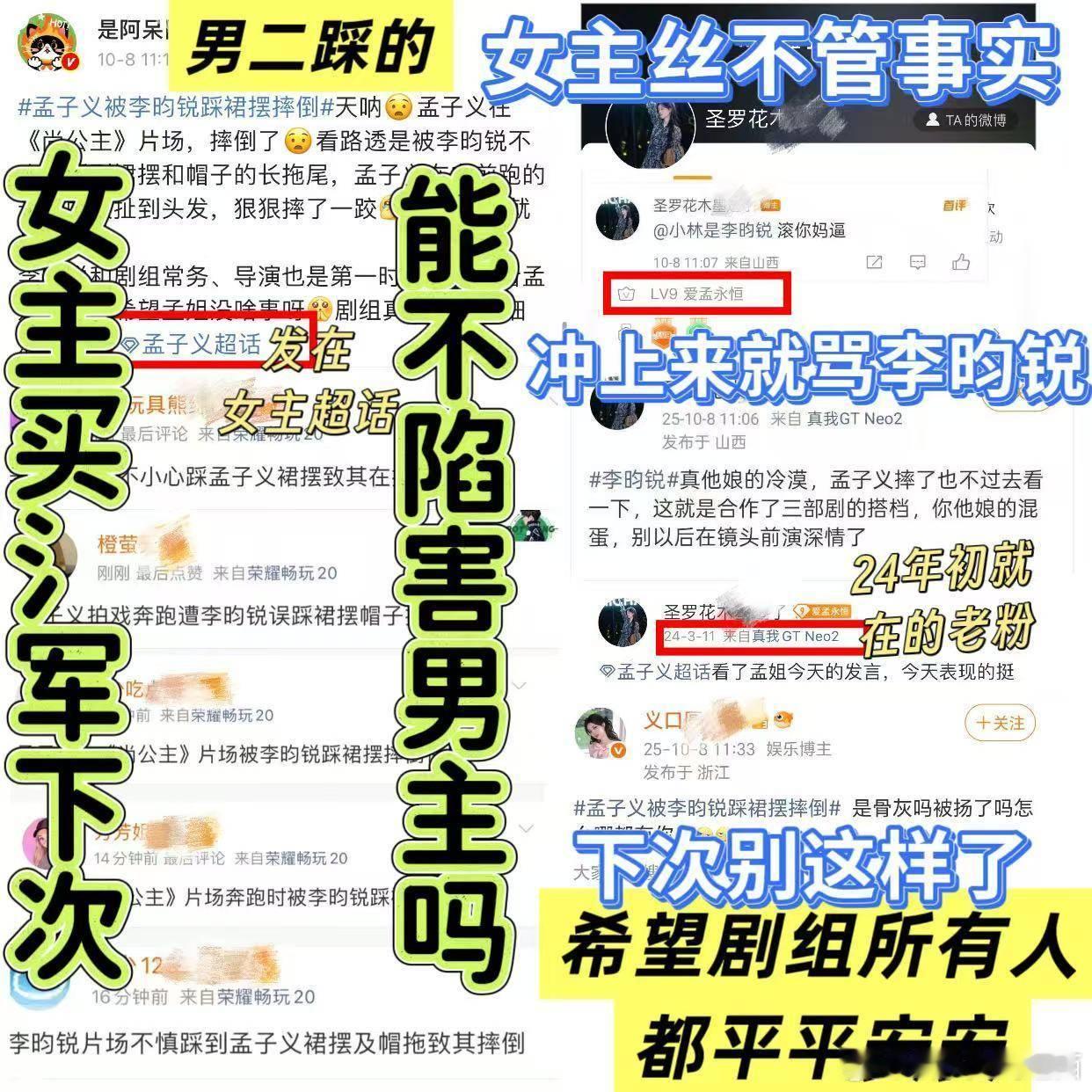 孟子义拍戏摔了孟子义粉丝真的搞笑，看都不看是谁踩的先无脑🐴男主，诅咒男主，后来