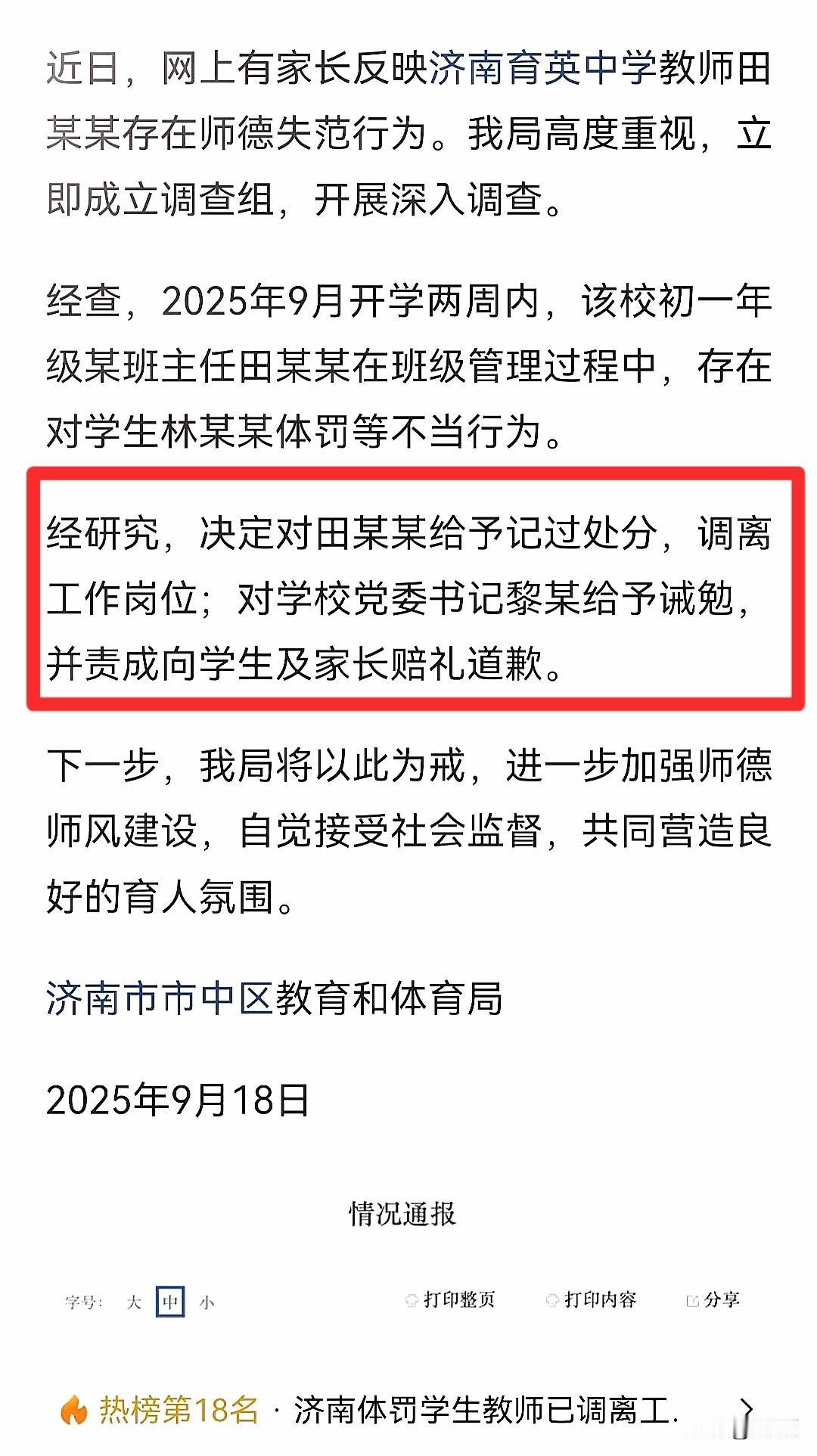 田老师被“学闹”逼到墙角，这哪是个例？分明是教育系统把老师当“软柿子”的写照！