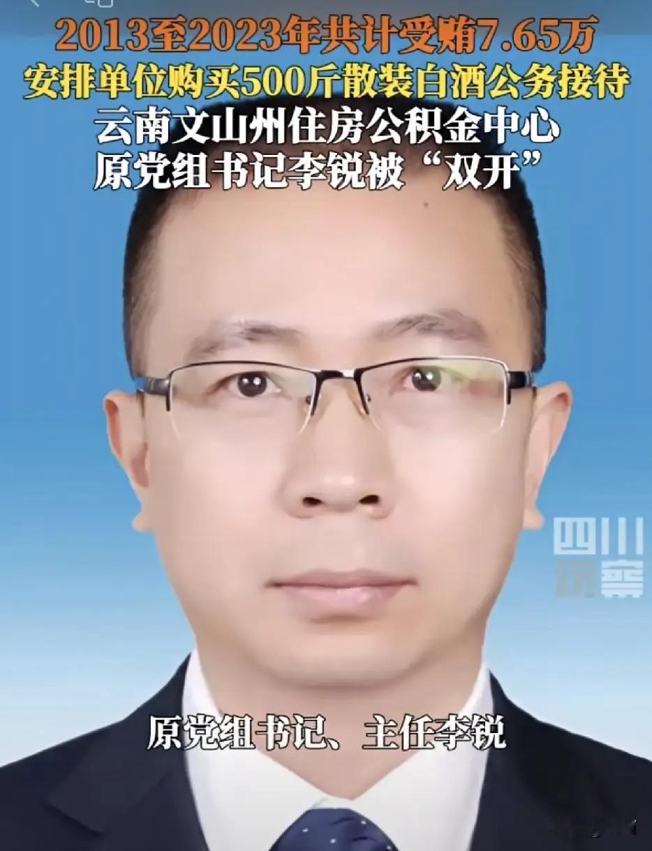 让人情何以堪！作为上级部门领导，2016年，李锐安排州住房公积金中心下属单位砚山