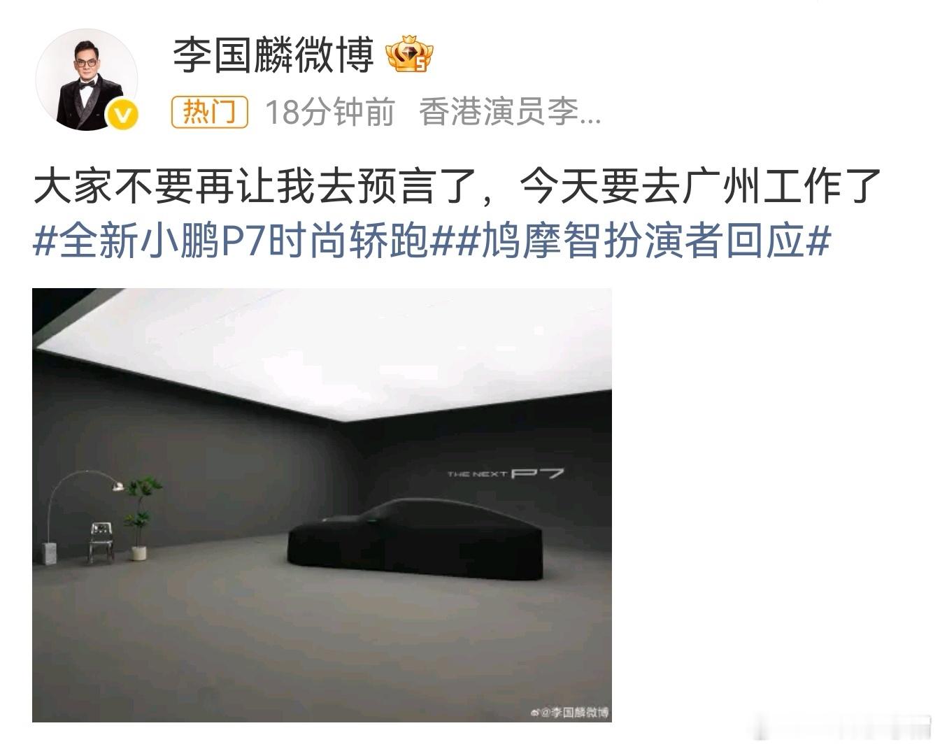 少林寺方丈被抓，鸠摩智火了，小鹏这速度，绝了！[大笑]​​​
