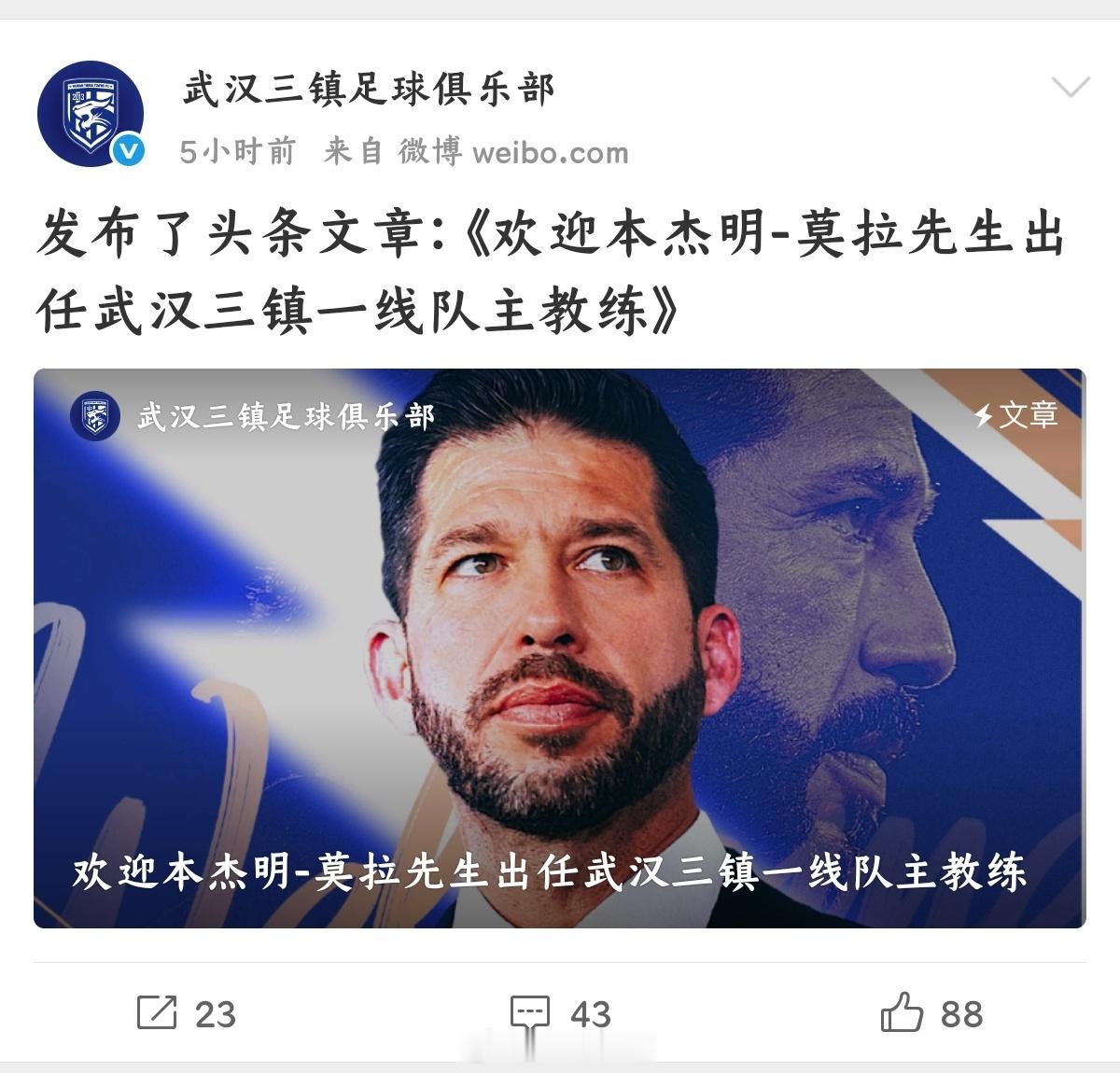 武汉三镇官宣新任主教练武汉三镇足球俱乐部于2026年1月2日官宣，墨西哥籍教练