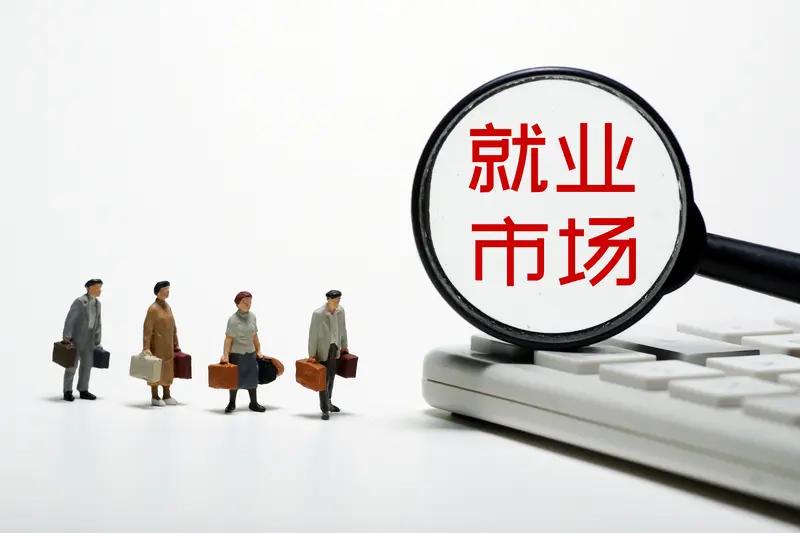 大学生就业形势多严峻?整体就业形势确实越来越难，但不是“没工作”